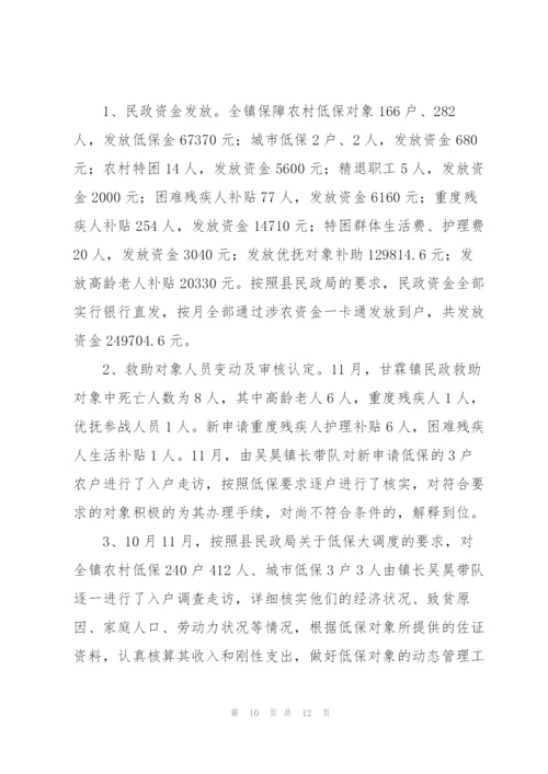 民政办年终总结三篇.docx