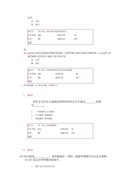 通信工程智能网阶段作业.docx