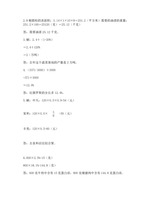 人教版六年级下册数学期末测试卷精品（全国通用）.docx