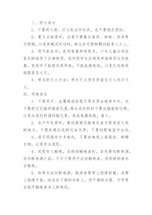 小学生安全教育管理制度内容.docx