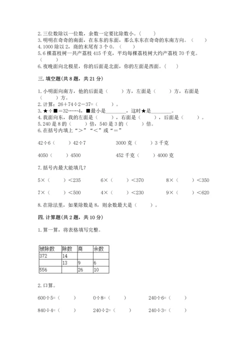 人教版三年级下册数学期中测试卷含完整答案（考点梳理）.docx
