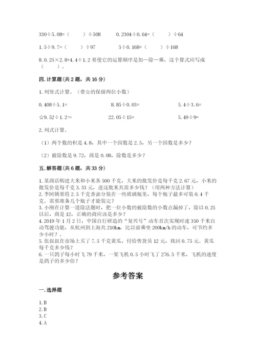 人教版小学五年级上册数学期中考试试卷（真题汇编）.docx