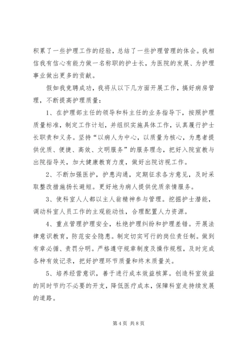 医院的岗位竞聘演讲稿.docx