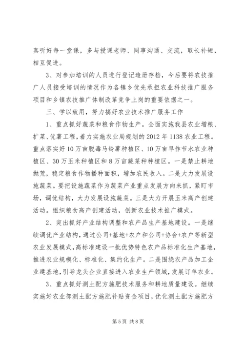 农技推广人员培训领导讲话稿.docx