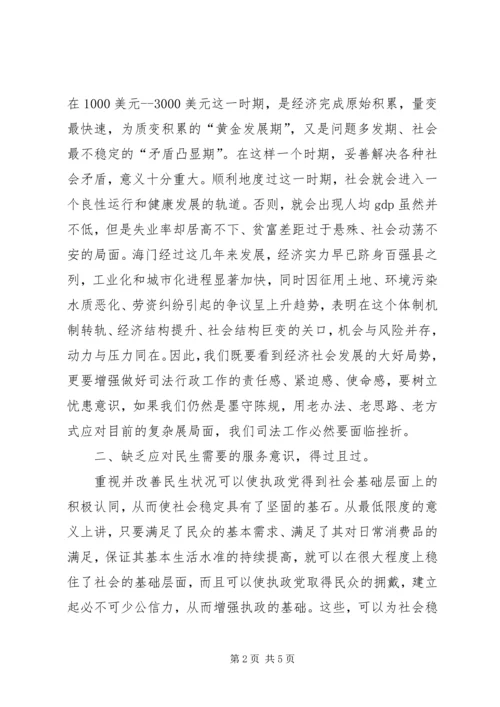 立足新起点适应新形势汇报.docx