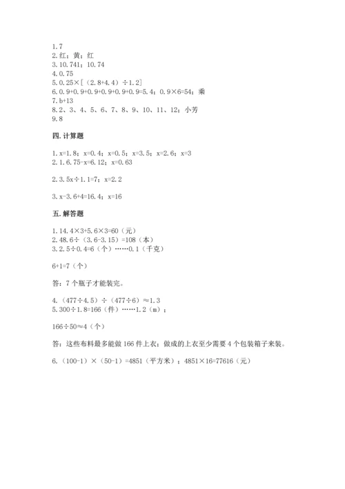 人教版数学五年级上册期末考试试卷及完整答案【有一套】.docx