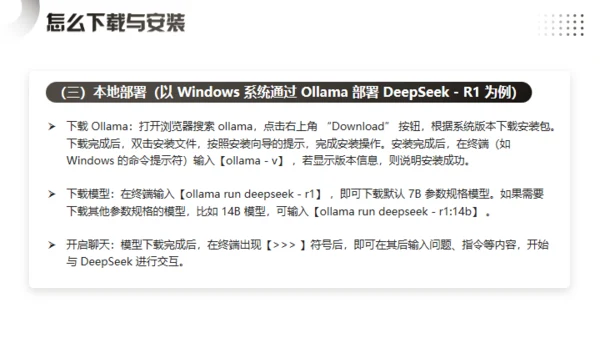 DEEPSEEK了解及AI使用攻略，人工智能通用PPT模板