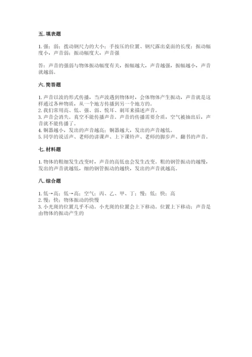 教科版科学四年级上册第一单元声音测试卷全面.docx