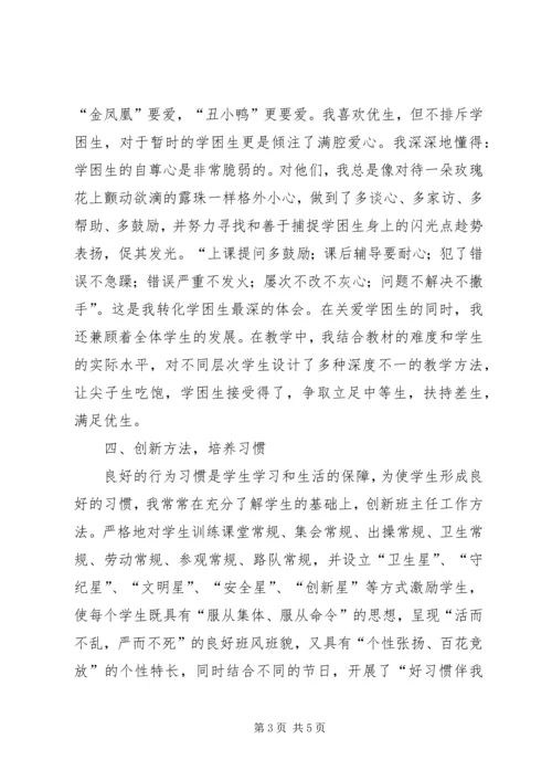 优秀教师个人先进事迹介绍 (2).docx