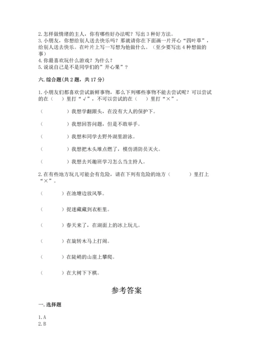 部编版二年级下册道德与法治期中测试卷含答案（满分必刷）.docx