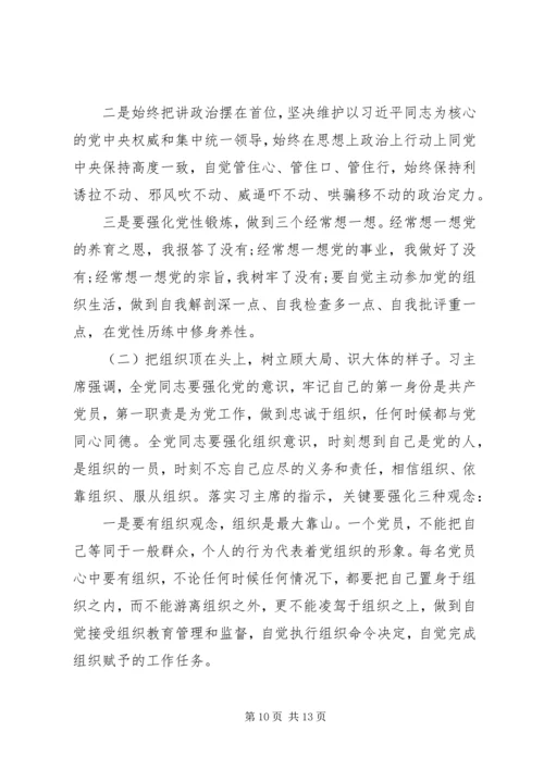 立起新时代共产党员的好样子--党课.docx