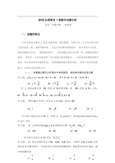 全国高考1卷数学试题分析.docx