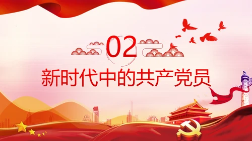 不忘初心牢记使命做新时代合格党员PPT党课