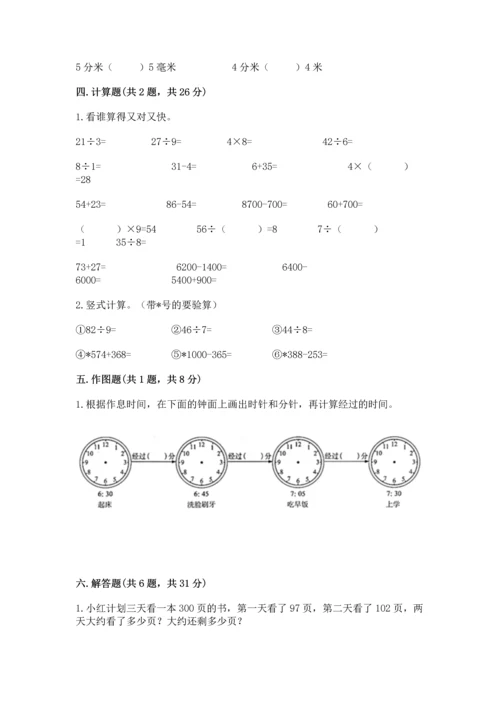 人教版三年级上册数学期中测试卷附参考答案【培优b卷】.docx