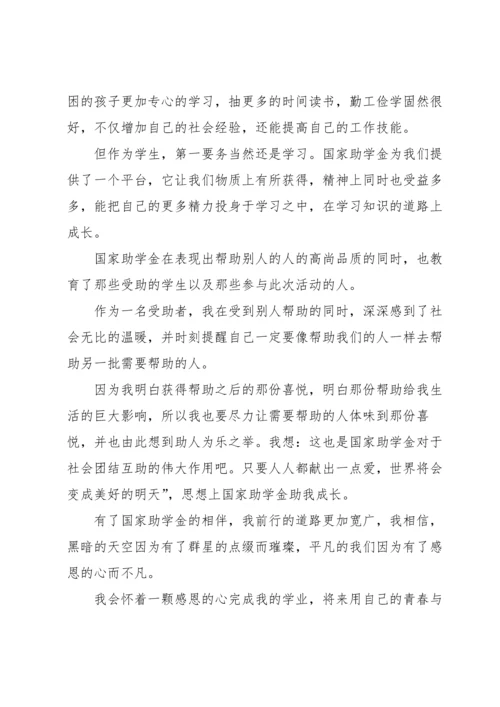 关于贫困生感恩演讲稿4篇.docx