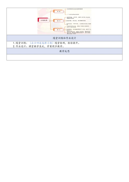第3课 土地改革 （教案）