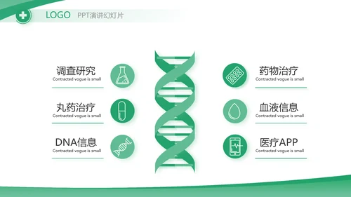 绿色大气医疗公司宣传工作总结汇报动态PPT
