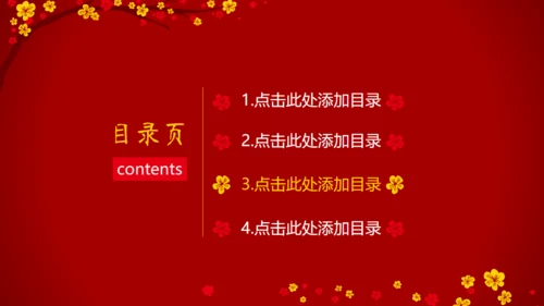 春节快乐年初总结冬梅通用PPT模板