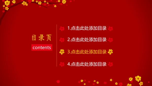 春节快乐年初总结冬梅通用PPT模板