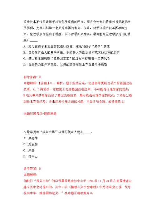 2022年01月2022江西赣州市赣县区人民政府办公室招募高校毕业未就业见习生2人练习题及答案（第8版）