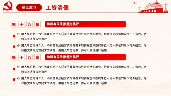 保障农民工工资通用PPT课件模板