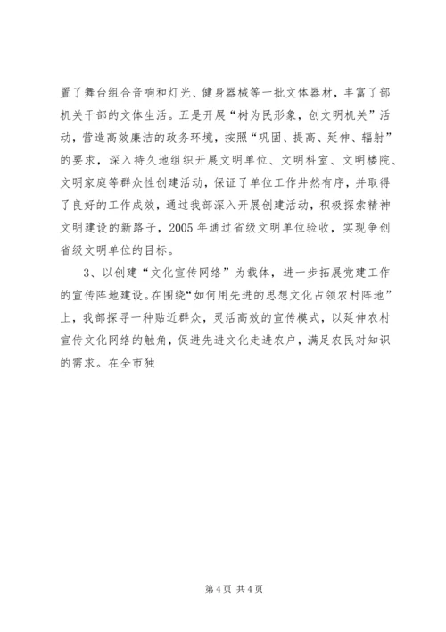 宣传部支部党建工作经验交流汇报材料 (9).docx