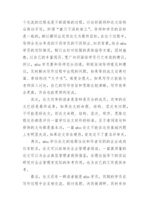 2023年质量管理研究论文 MBA学位论文质量管理研究论文(汇总11篇).docx