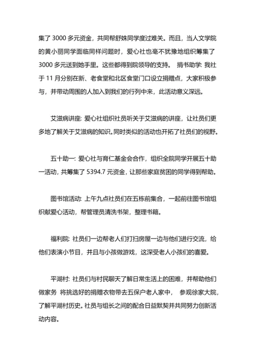 爱心社爱心义卖活动总结.docx