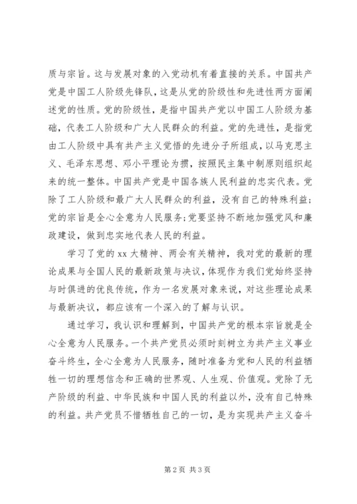 党课的个人学习总结.docx