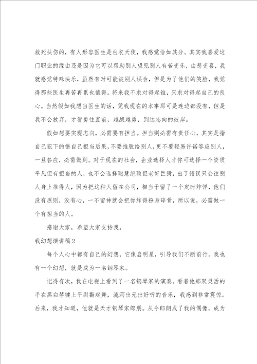 我梦想演讲稿
