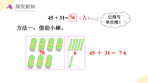 第四单元 第6课时 两位数加、减两位数（教学课件）-一年级数学下册同步高效课堂系列 苏教版 (共28