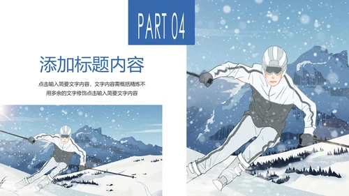 冬季滑雪雪山飘雪体育运动户外滑雪PPT模板