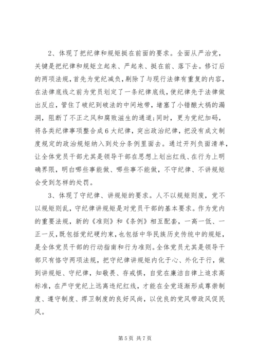 学习党内两部法规心得体会 (3).docx