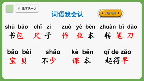 7《小书包》课件