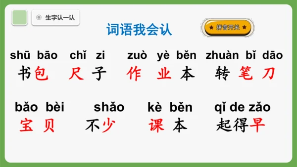 7《小书包》课件