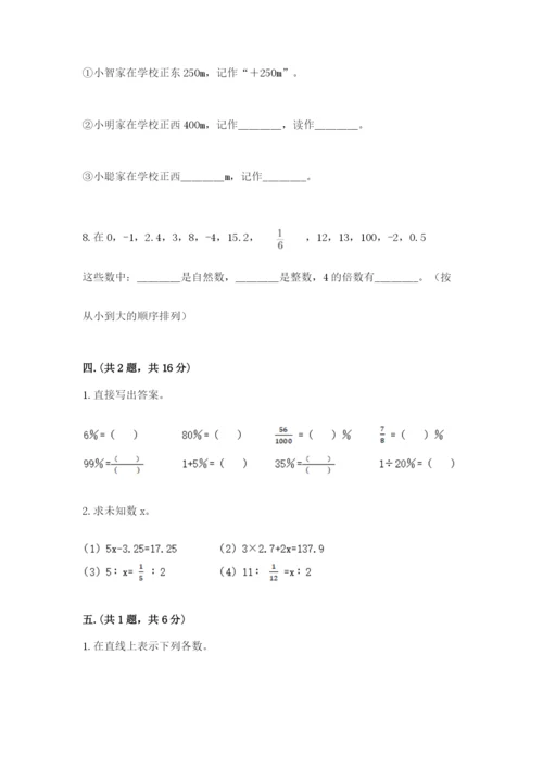 河南省平顶山市六年级下册数学期末考试试卷精品及答案.docx