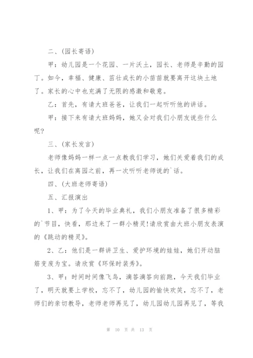 开展毕业晚会的策划方案.docx