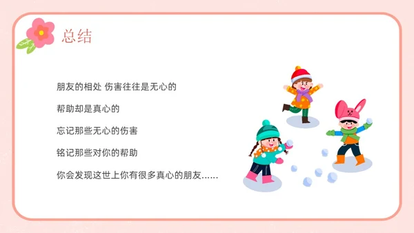 粉色卡通友谊长存如花绽放友谊主题班会说课课件PPT