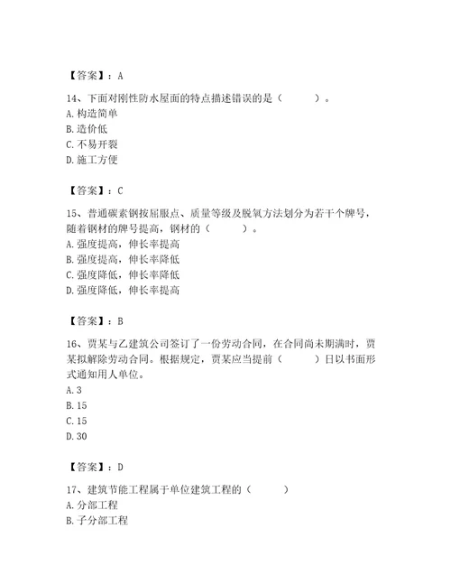 2023年施工员之土建施工基础知识考试题库附参考答案（综合卷）