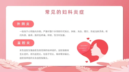 粉色简约创意卡通女性健康大讲堂主题PPT模板妇女节