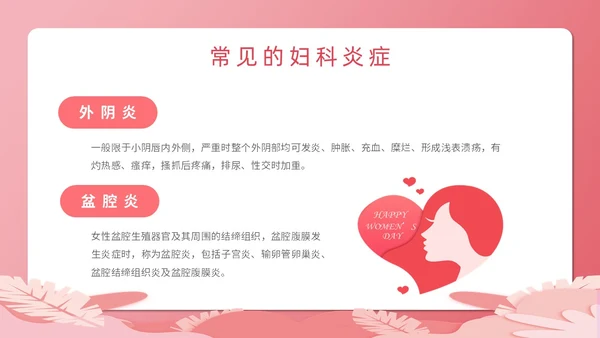 粉色简约创意卡通女性健康大讲堂主题PPT模板妇女节