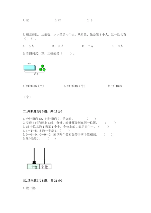 小学数学一年级上册期末测试卷带答案（考试直接用）.docx