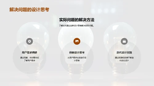 创新设计思维探析