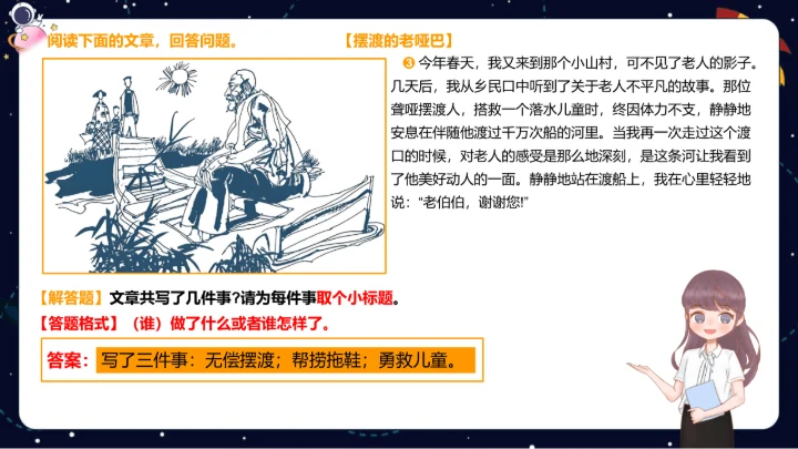 【暑假提升】部编版小学语文四升五暑假阅读提升之概括文章主要内容  课件