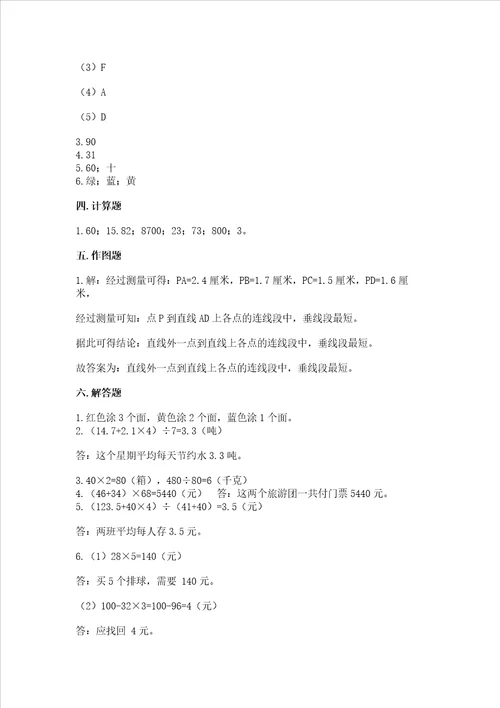 新苏教版数学四年级上册期末测试卷精练