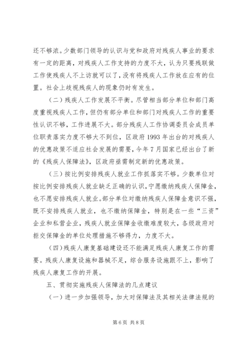 区残疾人工作大会区长讲话稿.docx