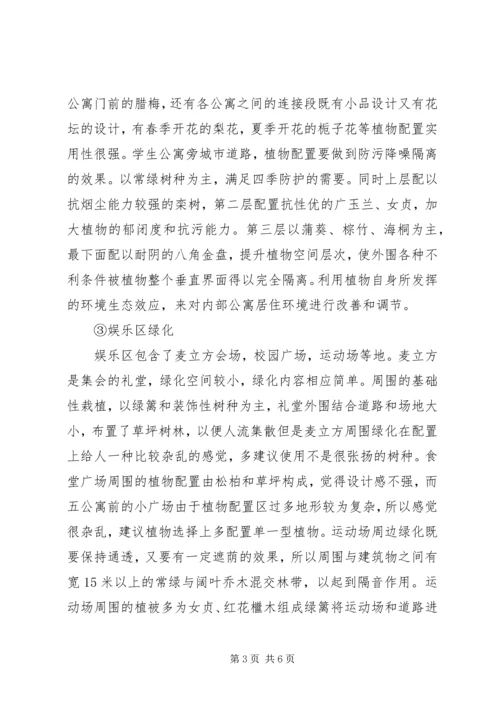 学校园绿化分析报告[精选五篇].docx