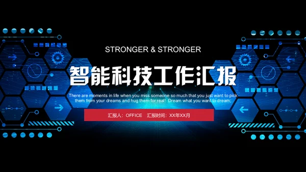 智能科技模块化工作汇报通用PPT模板