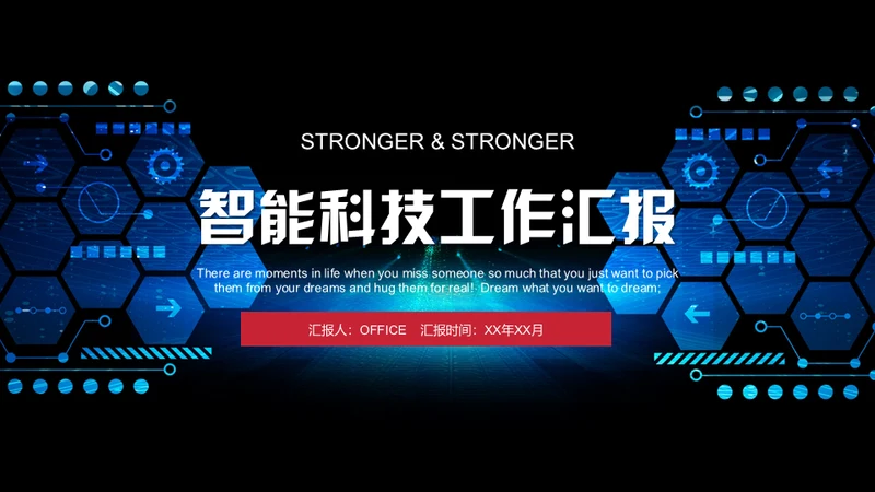 智能科技模块化工作汇报通用PPT模板