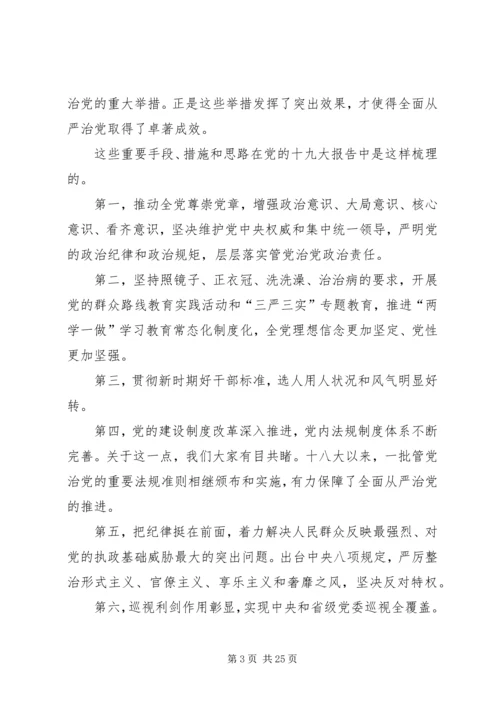 推进党的建设新的伟大工程.docx